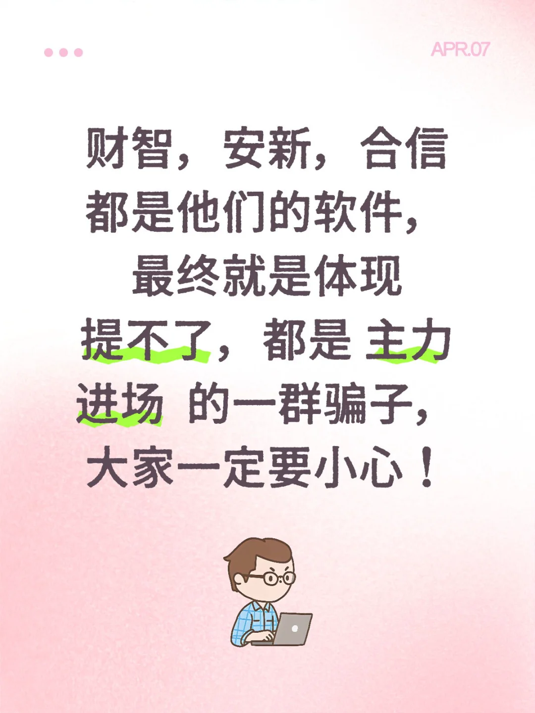 公众号骗子！！！大家小心