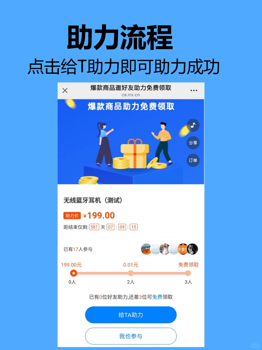 App 拉新必备！助力插件