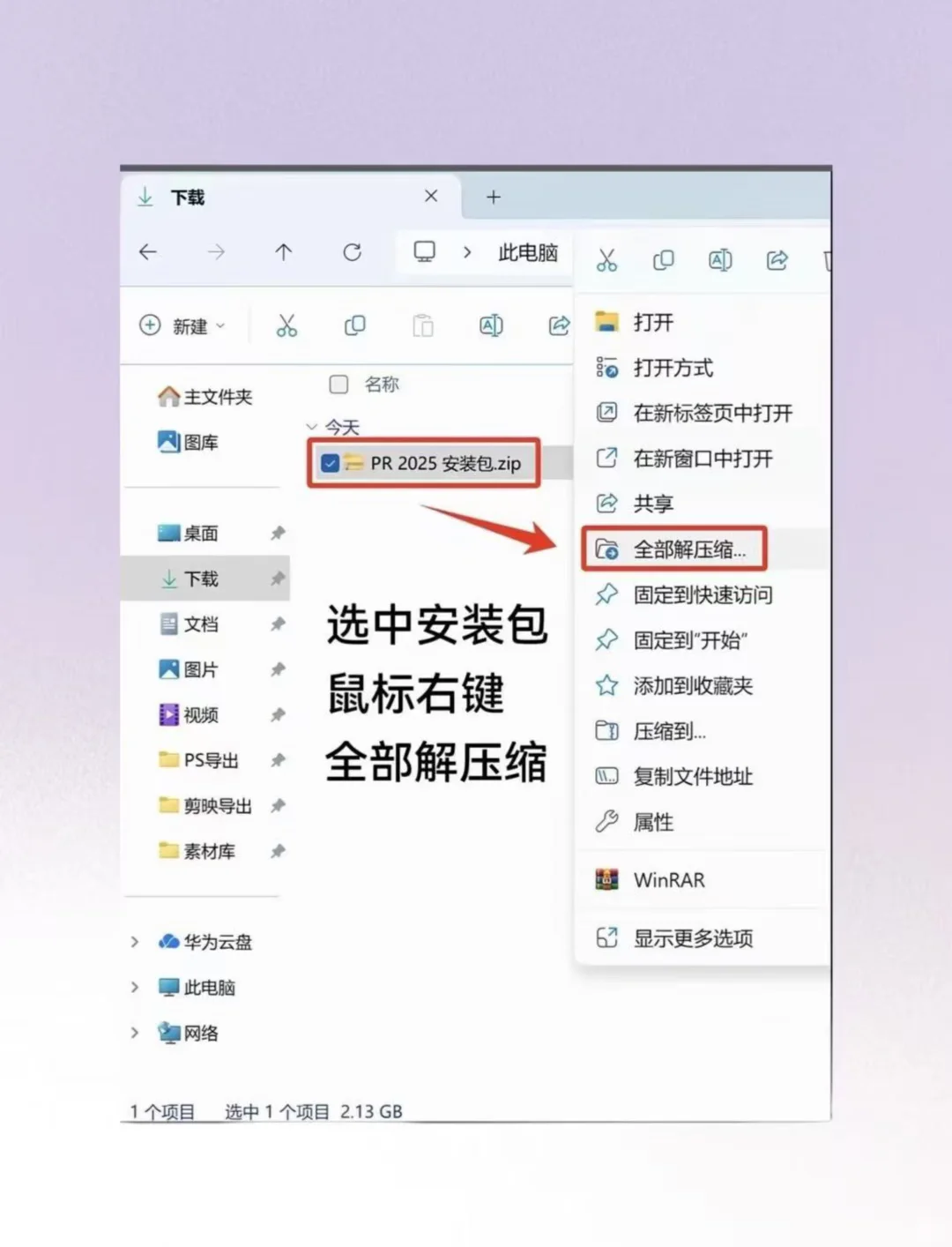 PR最新安装包及安装教程
