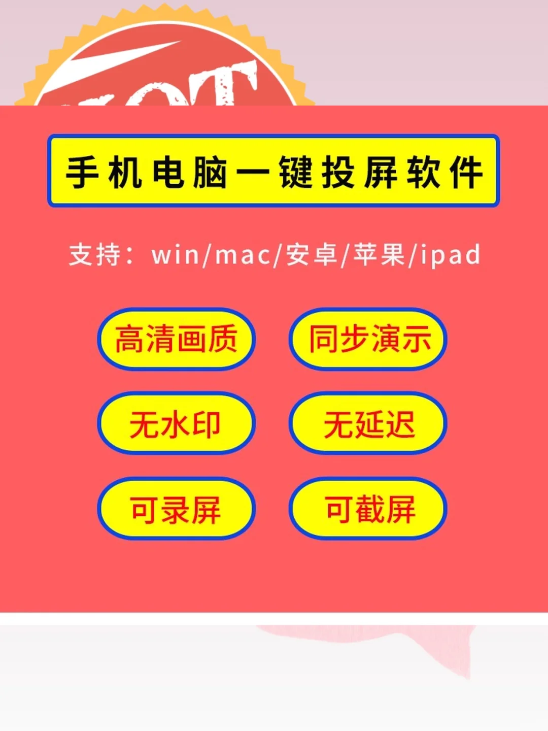 投屏软件神器电脑电视安卓一键无延迟录屏工
