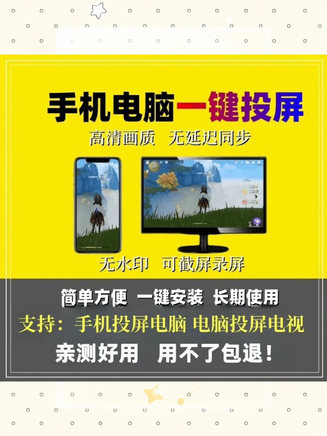 投屏软件手机投屏电脑电视无线同步免费工具