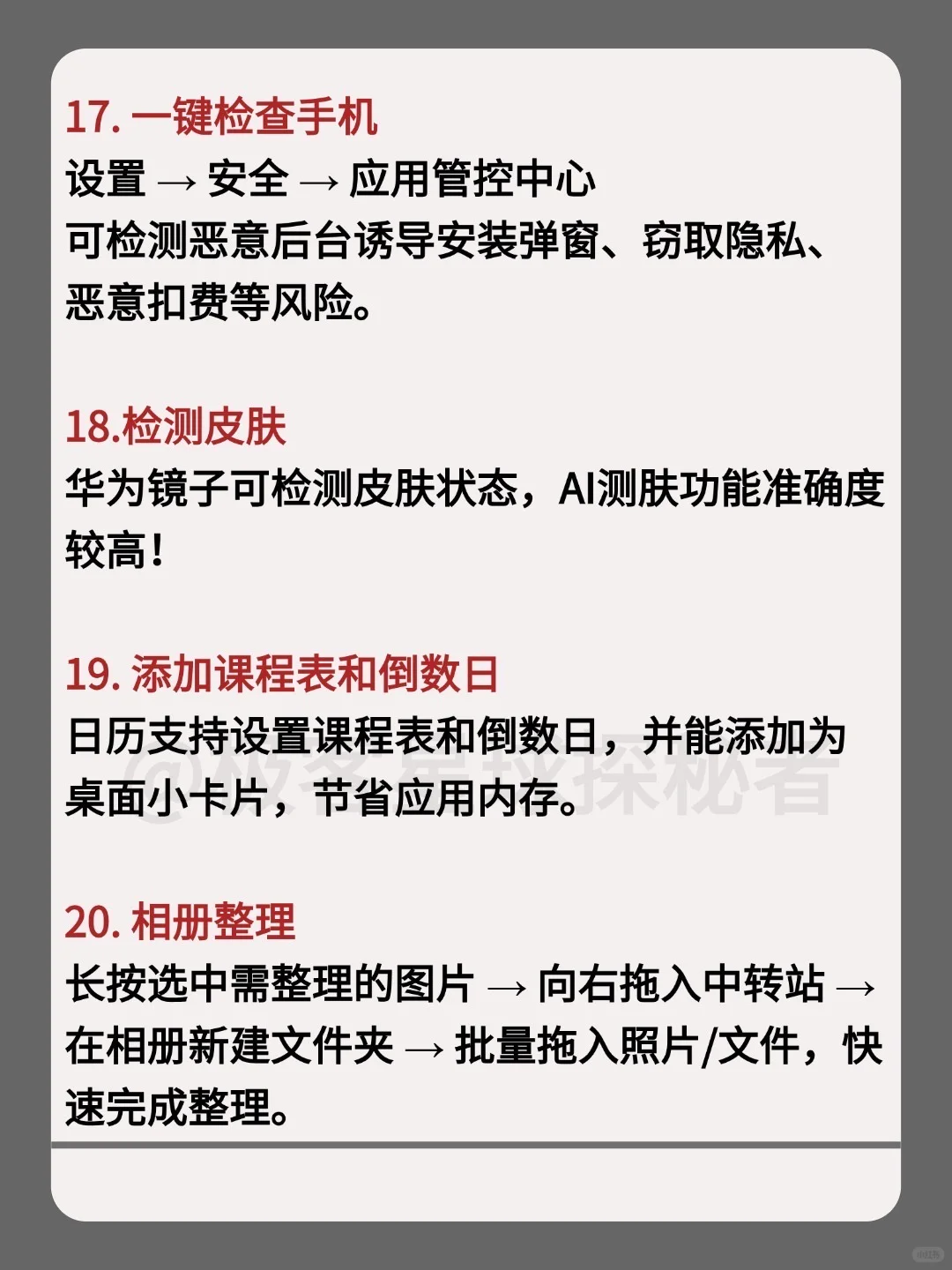 华为 Pura70 被低估的女生专属功能！