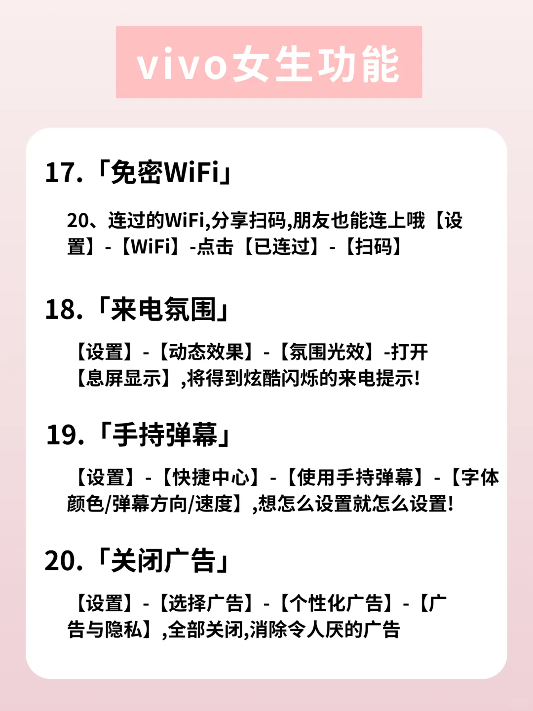 绝了🔥vivo23个女生必须知道的宝藏功能