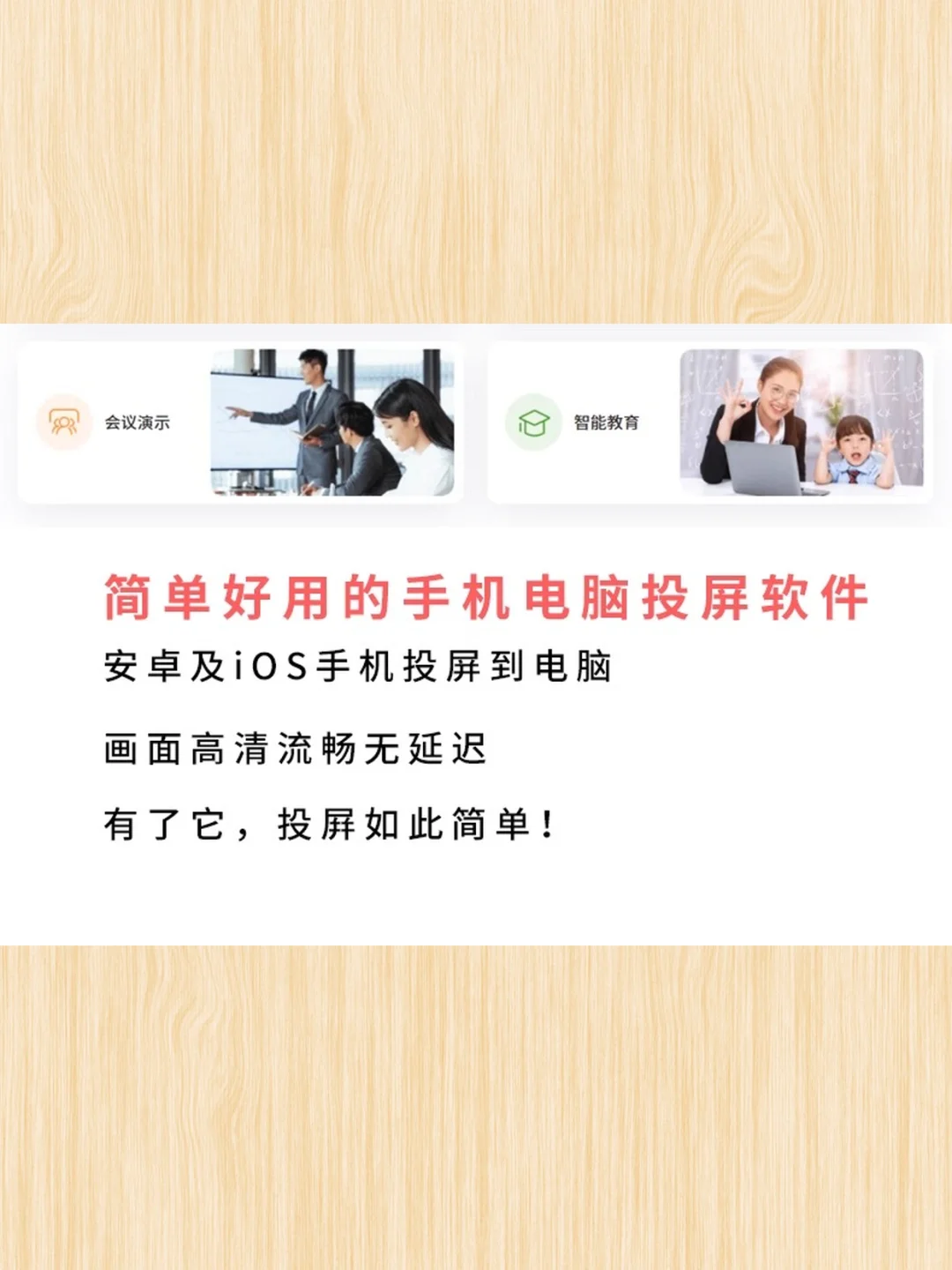 无线投屏工具电脑电视手机一键同步免费软件