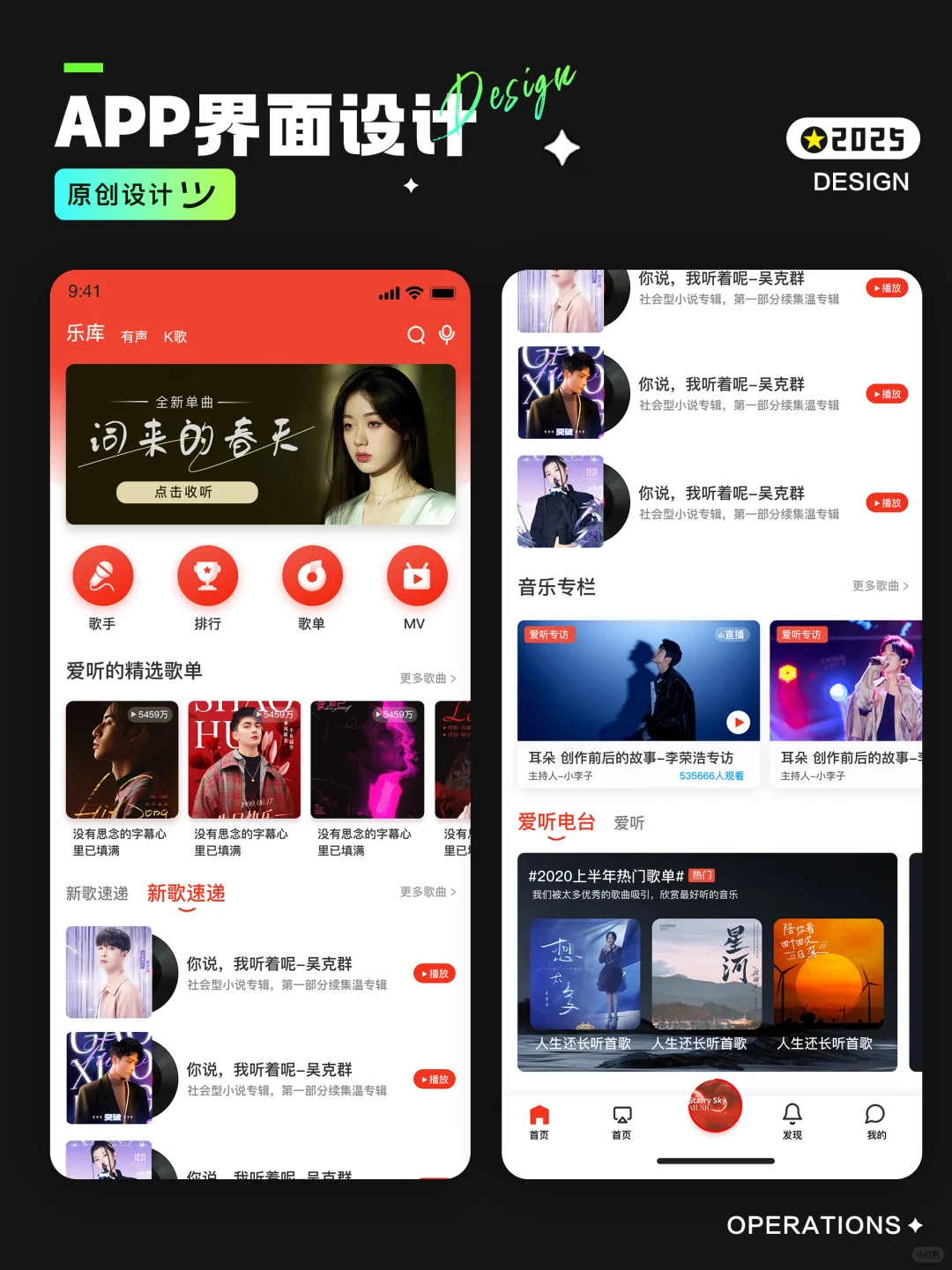 APP设计 | 音乐APP设计