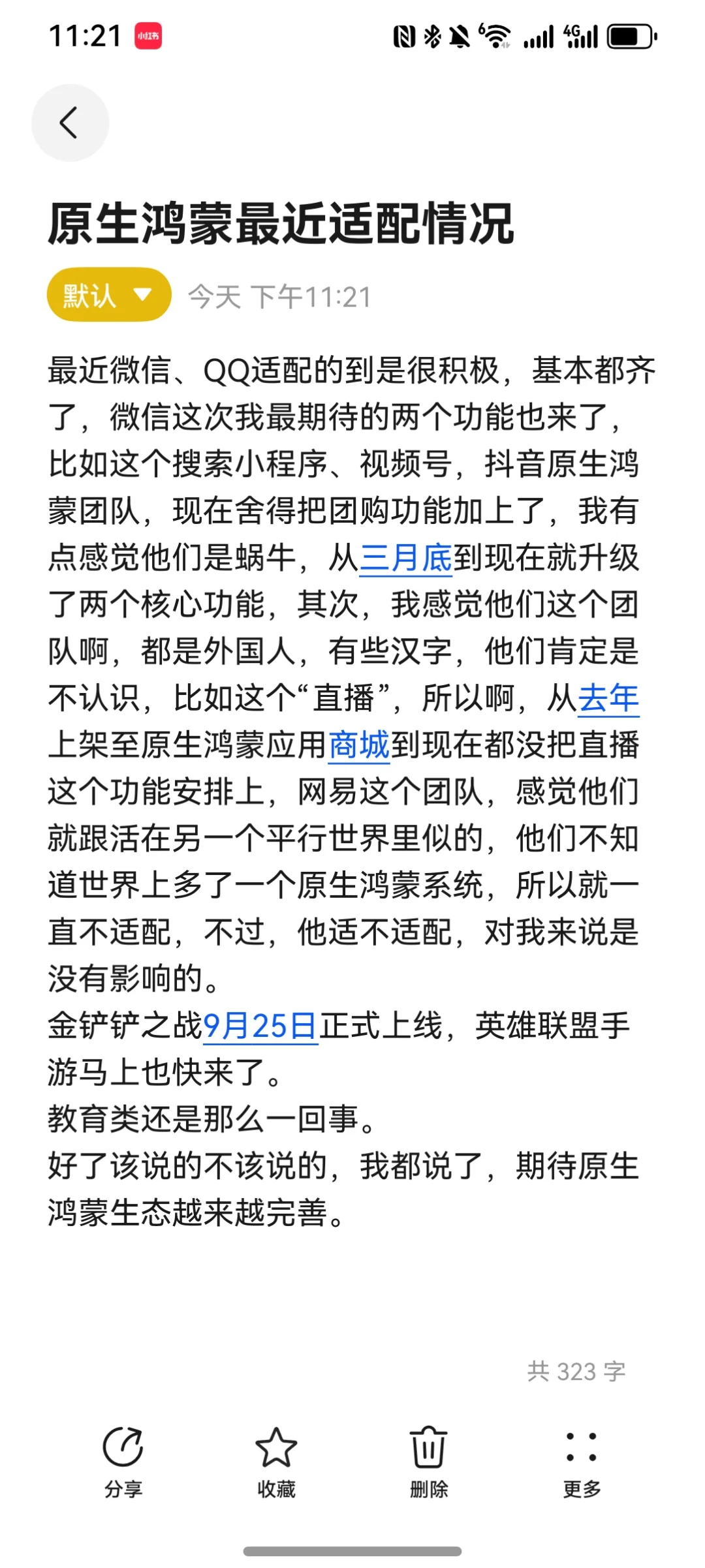 原生鸿蒙最近适配情况