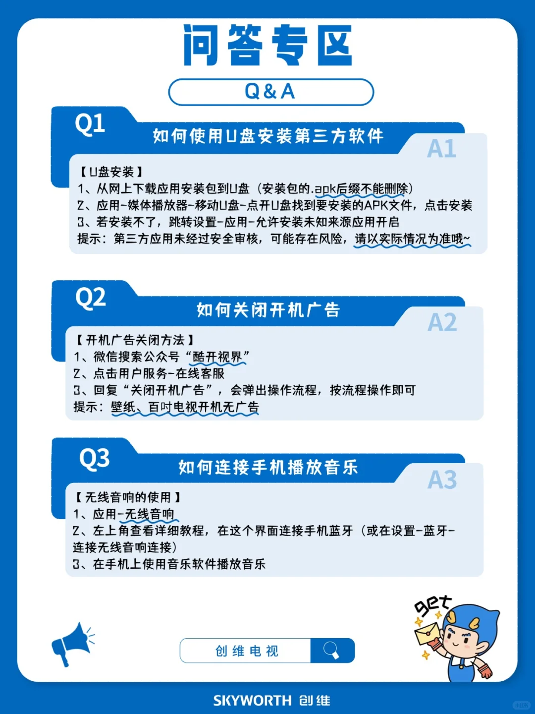 【问答专区】创维电视使用攻略来啦！📺