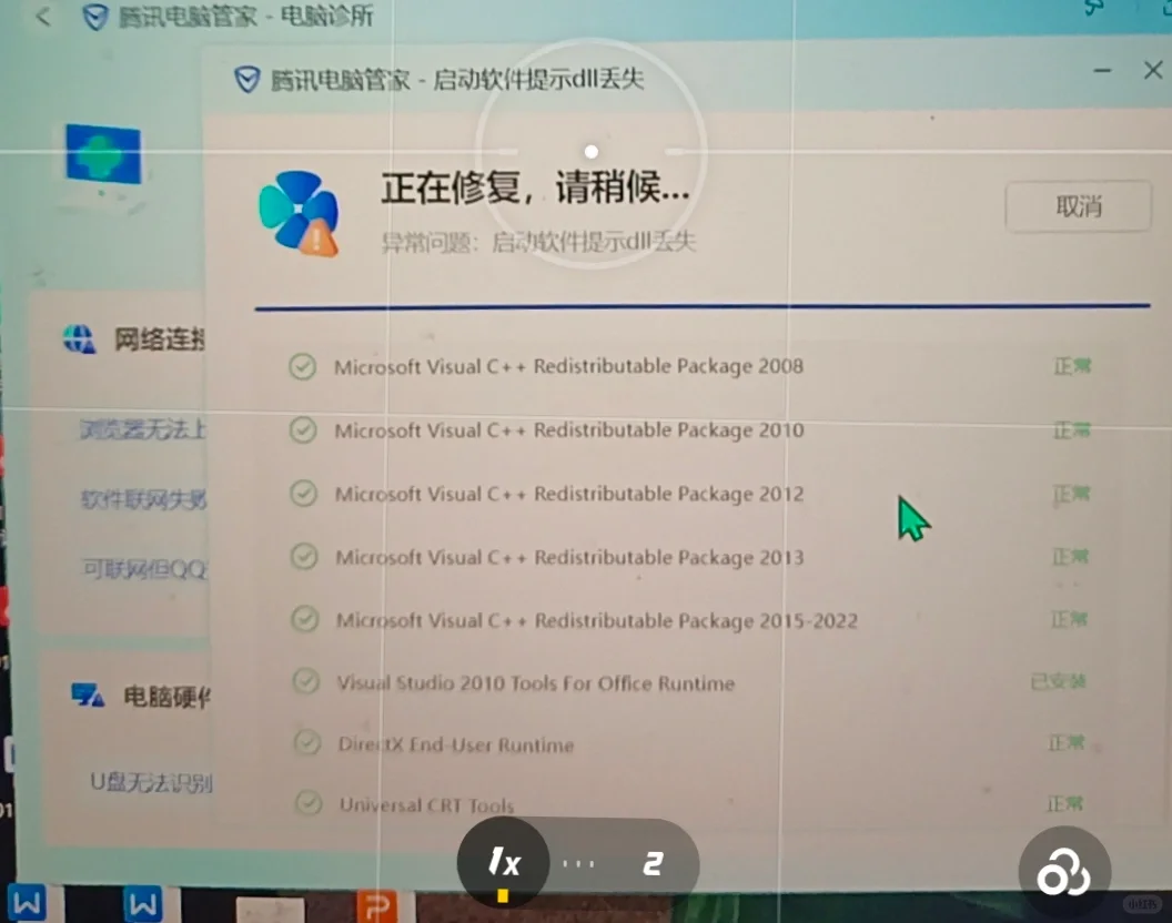 腾讯电脑管家你是我的神！！