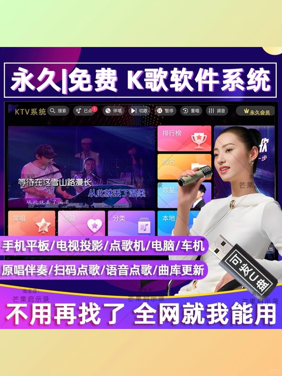 电视机K歌软件点歌机音响系统电脑iktv