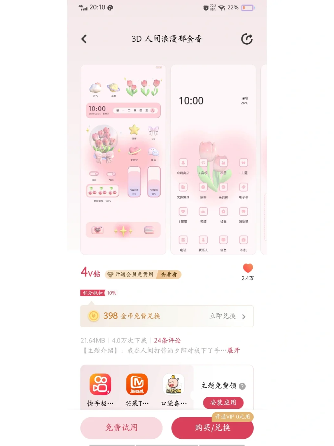 vivo手机的集美们快冲，下载应用兑换主题了