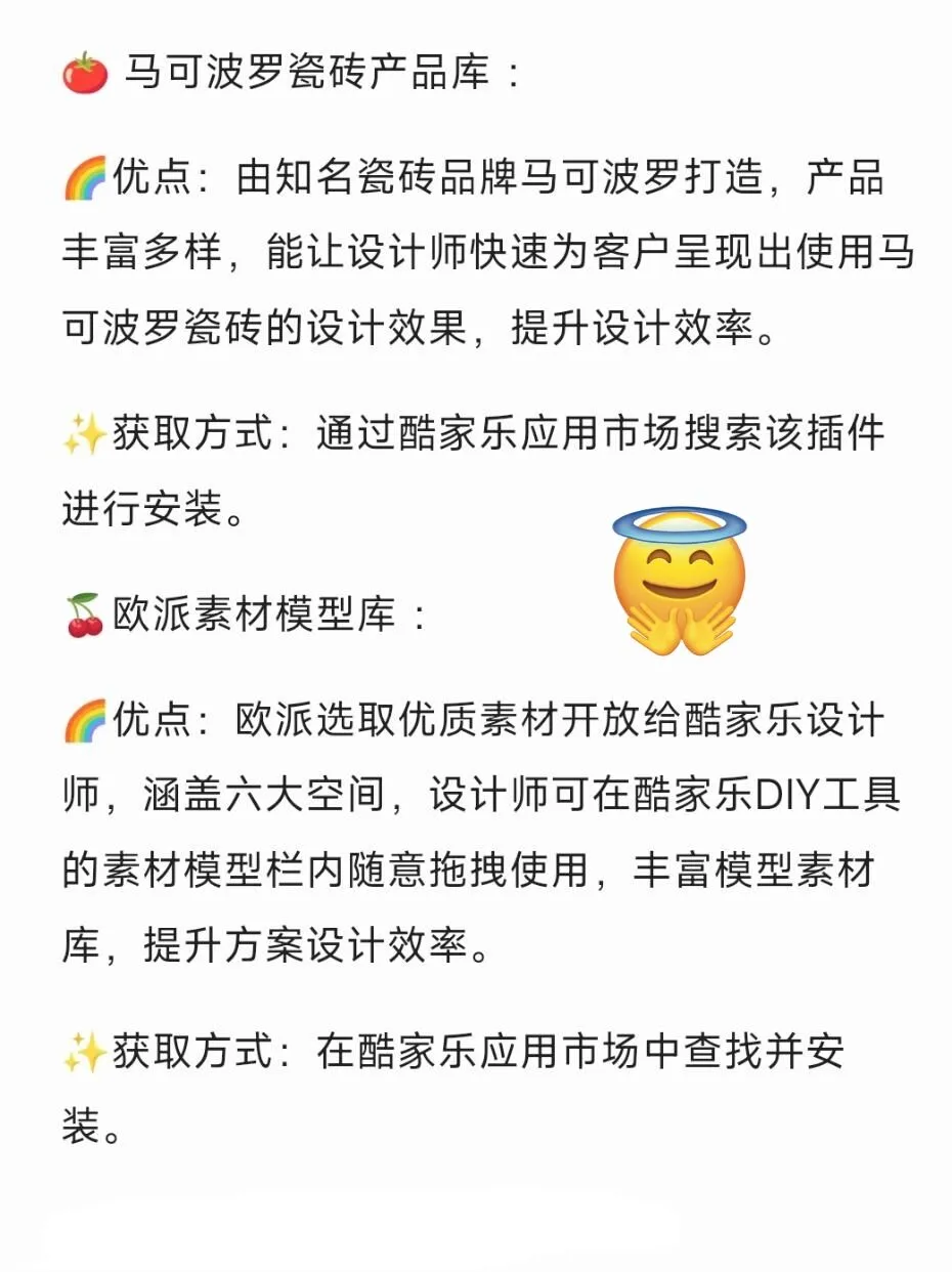 酷家乐插件红榜！