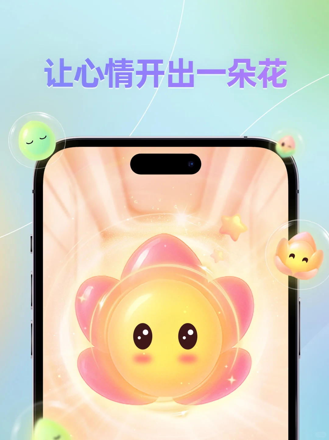 真的有在提升情绪的app!