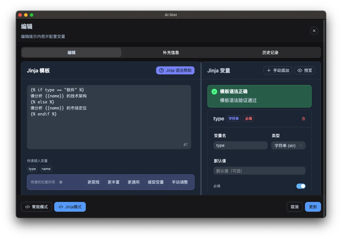 AI 提示词有专门的管理工具了！
