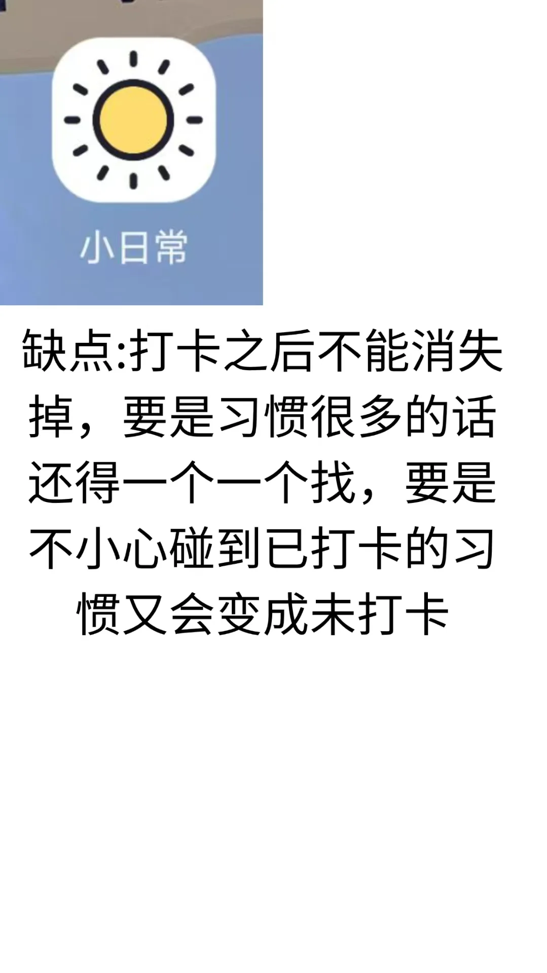 小习惯or小日常