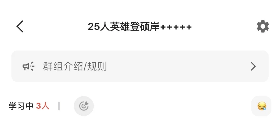 蹲蹲考研的番薯！app是ytp学习小组