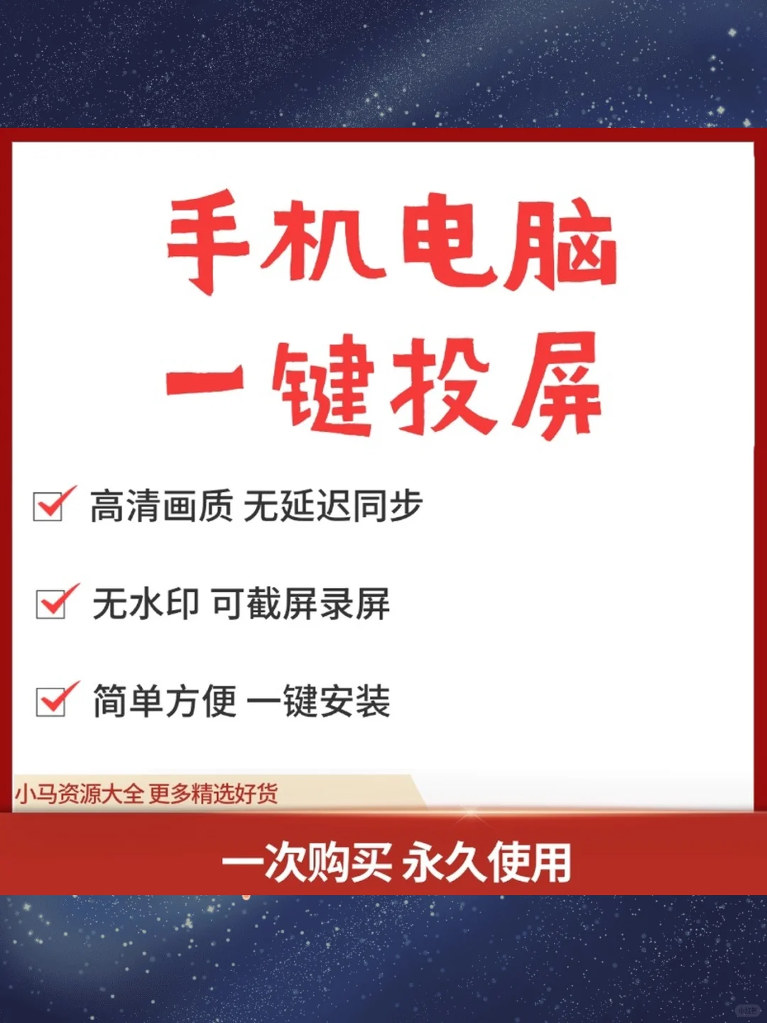 投屏软件神器手机电脑电视高清同步免费工具