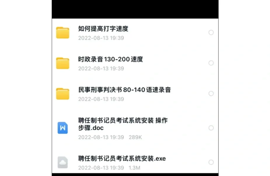法院，检察院书记员打字测速软件