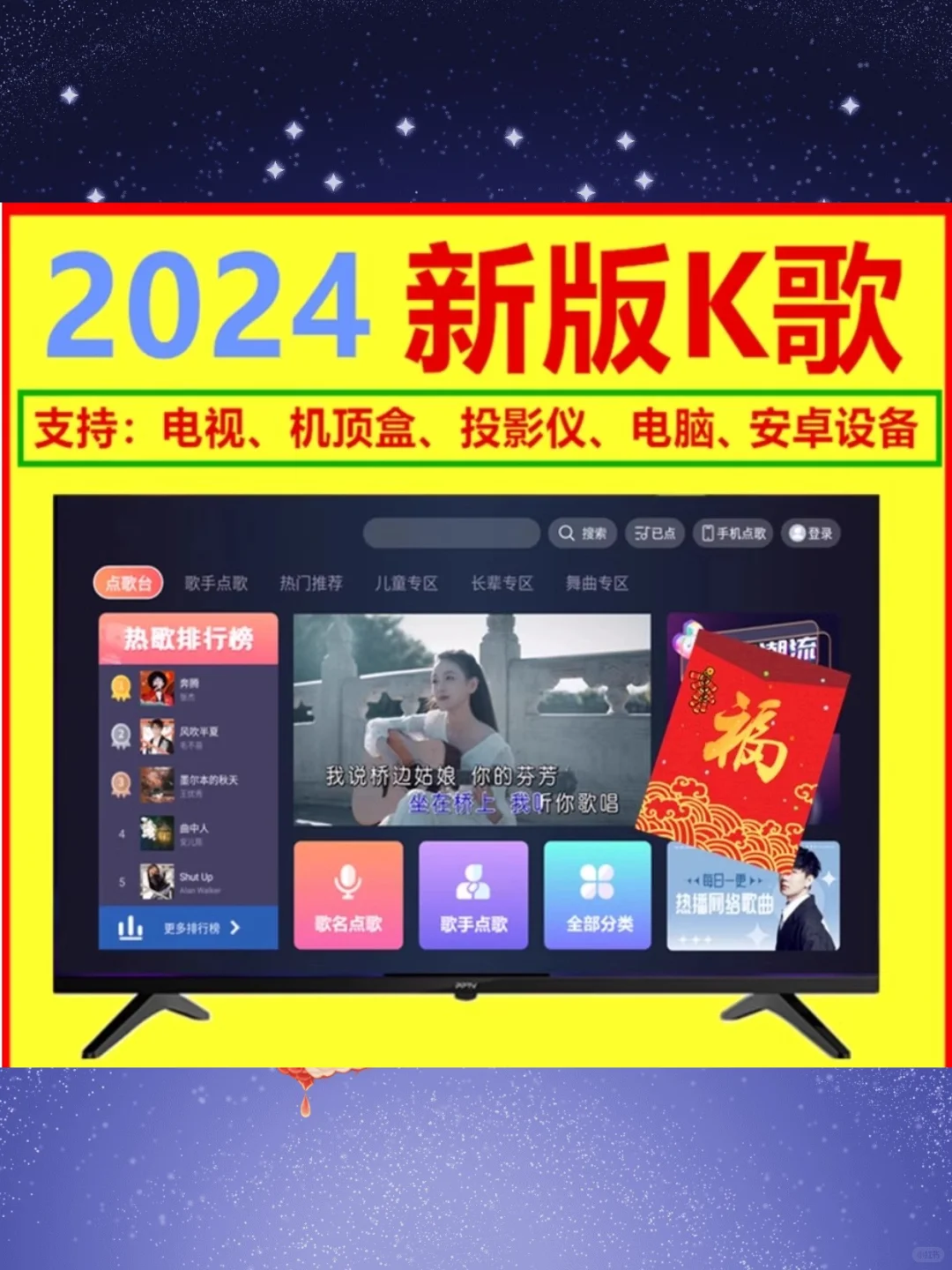 K歌软件家庭电视投影仪车机手机电脑在线点