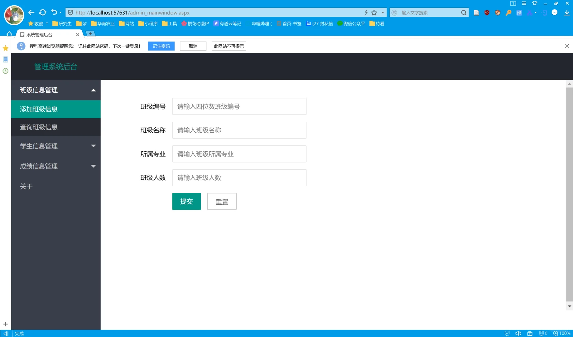asp.net学生成绩管理系统vs加sql开发源码1