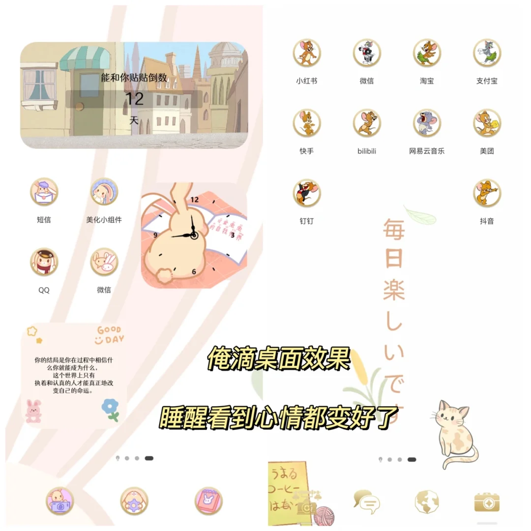 睡醒看到这样的桌面心情都舒畅了❗️