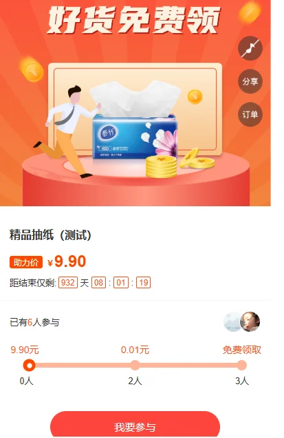 App 拉新必备！助力插件