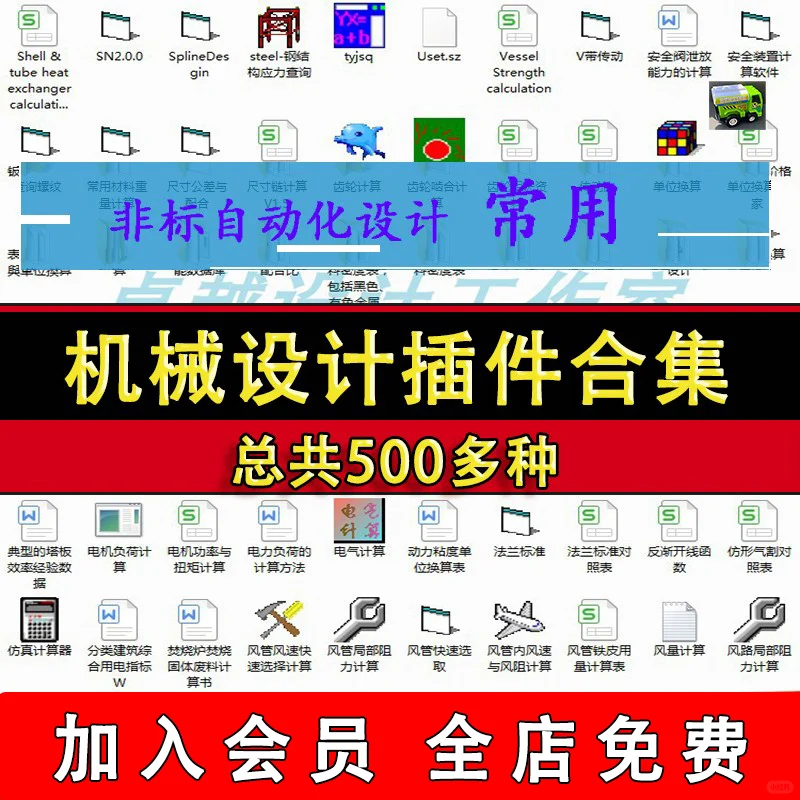 实用机械设计工具插件软件计算表格手册