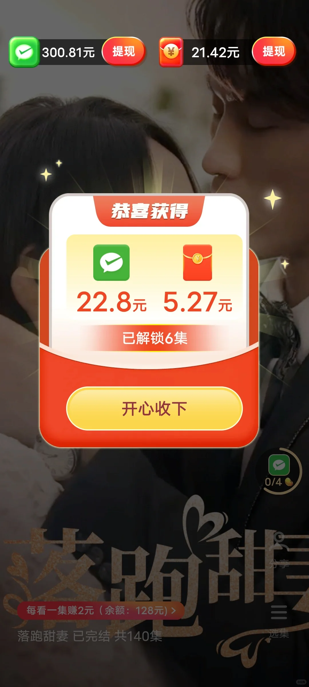 超好用的短剧app来啦！