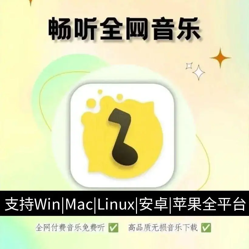 苹果超强音乐神器，免费畅听全网无损音乐！