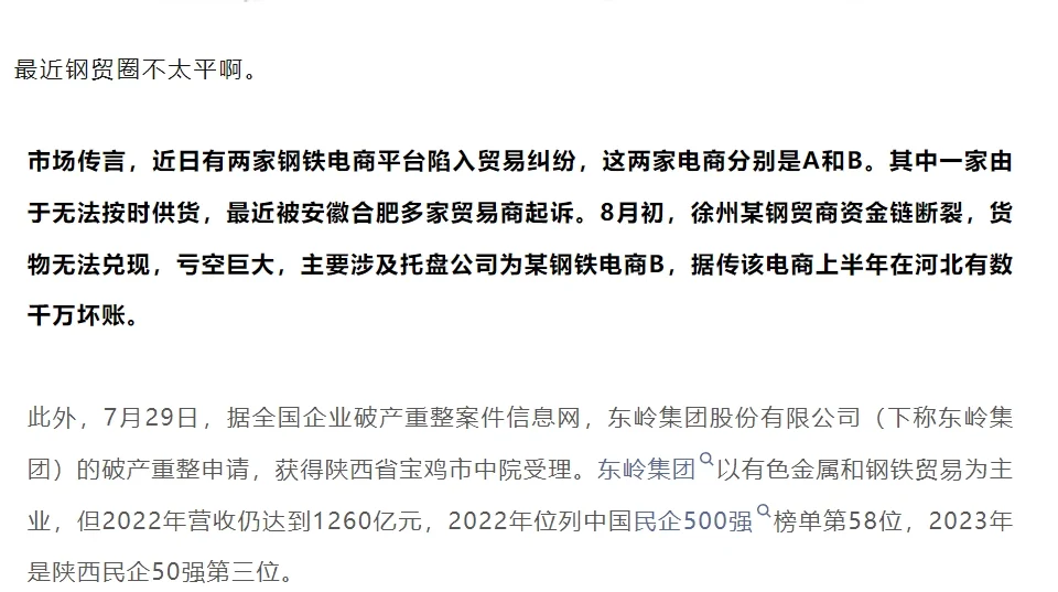 找钢网：员工违规做单，初始损失1500吨！