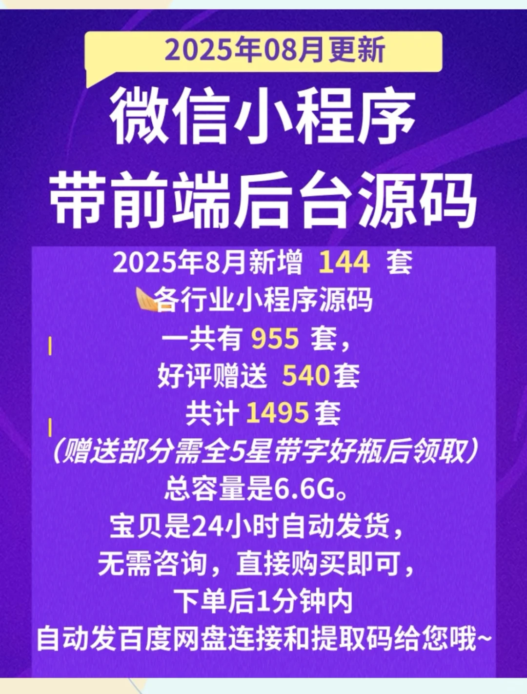 微信小程序源码分享