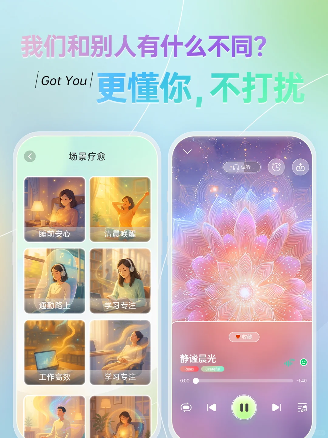 真的有在提升情绪的app!