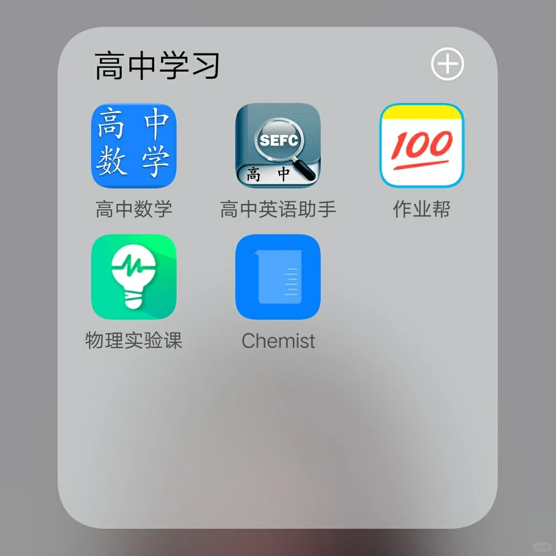【高中学习APP推荐】适合安卓的安利