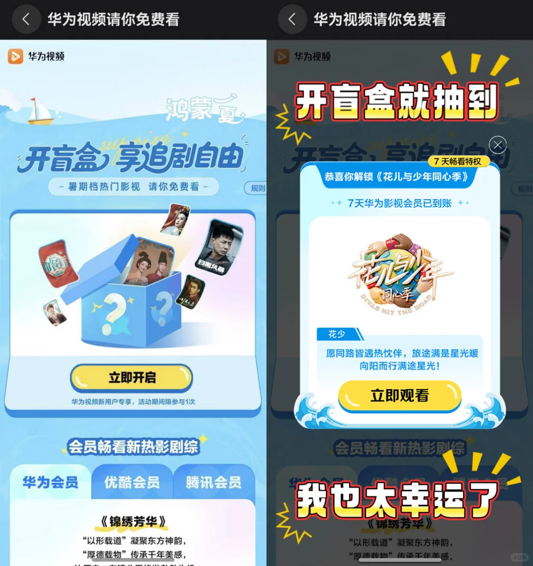 通勤靠华为视频续命!不用切 APP 追综超香