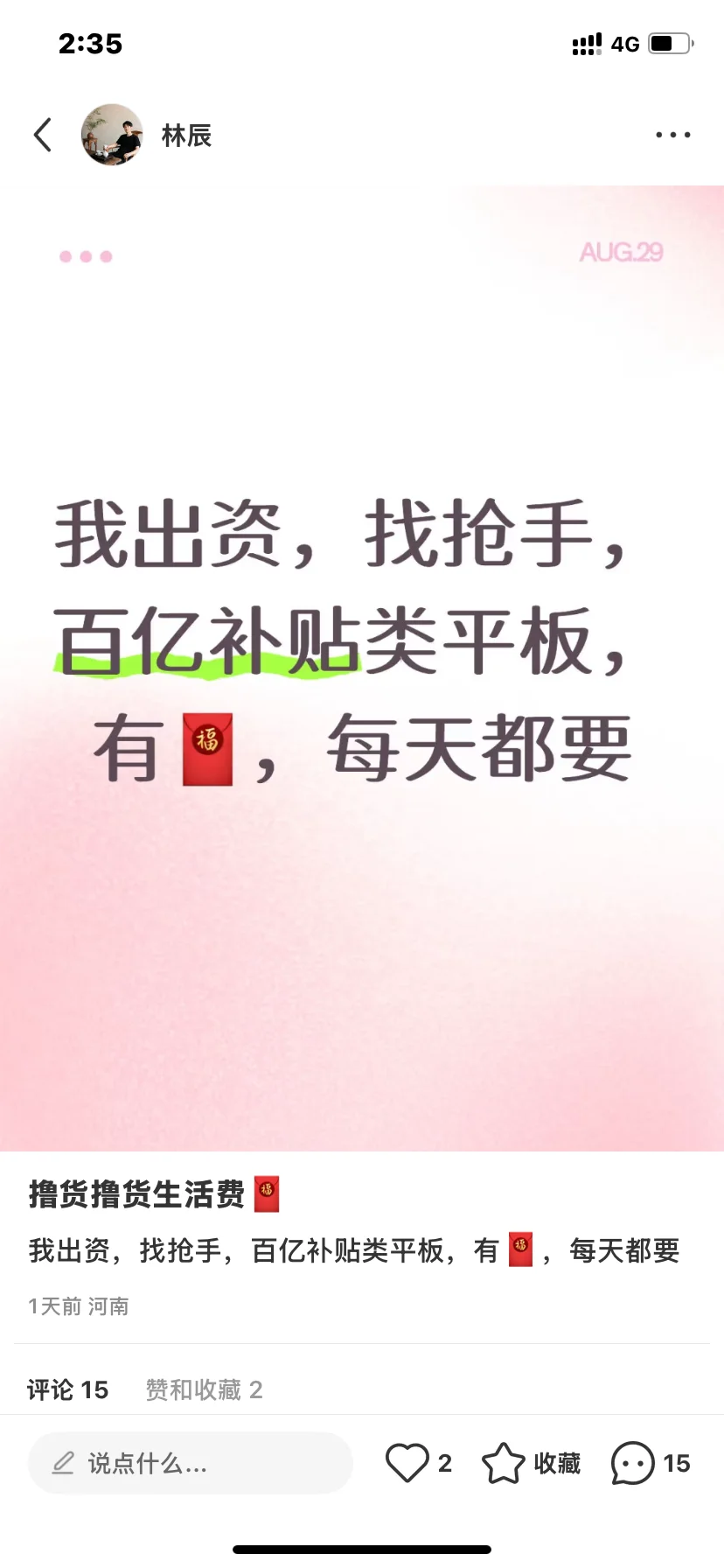 撸货佬赚生活费