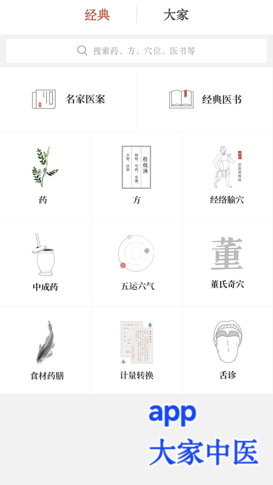 伤寒论条文、方剂查询安卓app