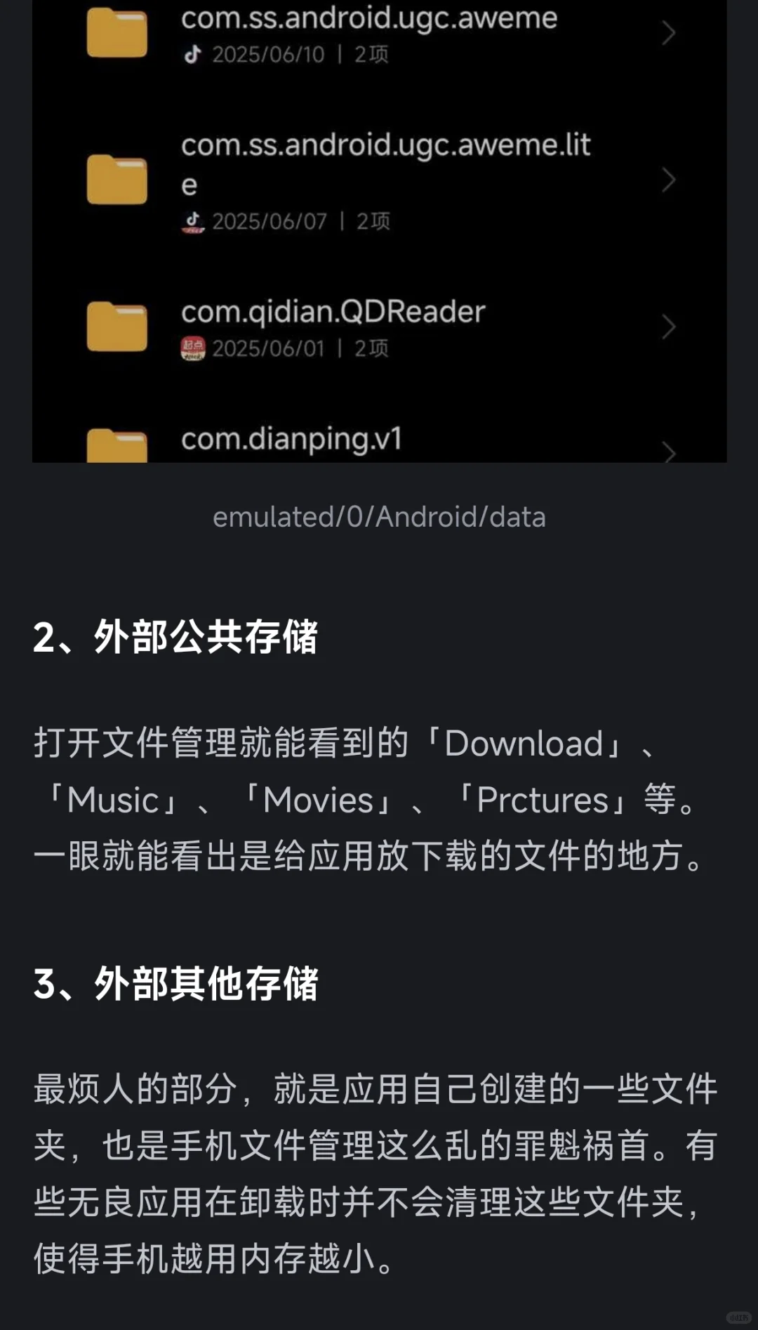 安卓文件系统基本讲解：找不到的文件在哪里
