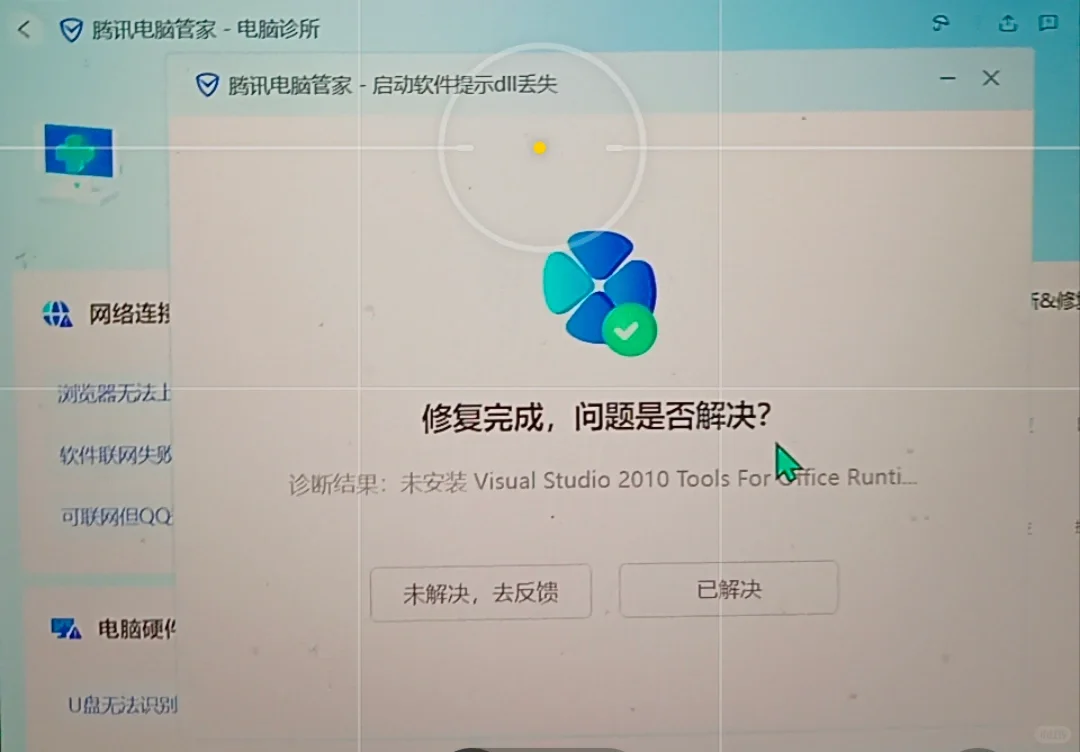 腾讯电脑管家你是我的神！！