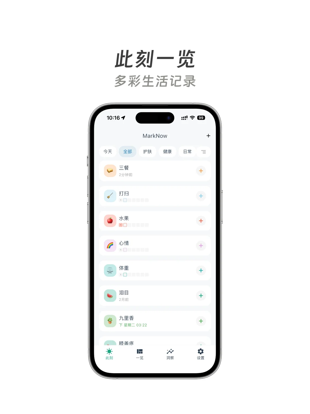 为了断舍离 App,我开发了一个全能记录 App