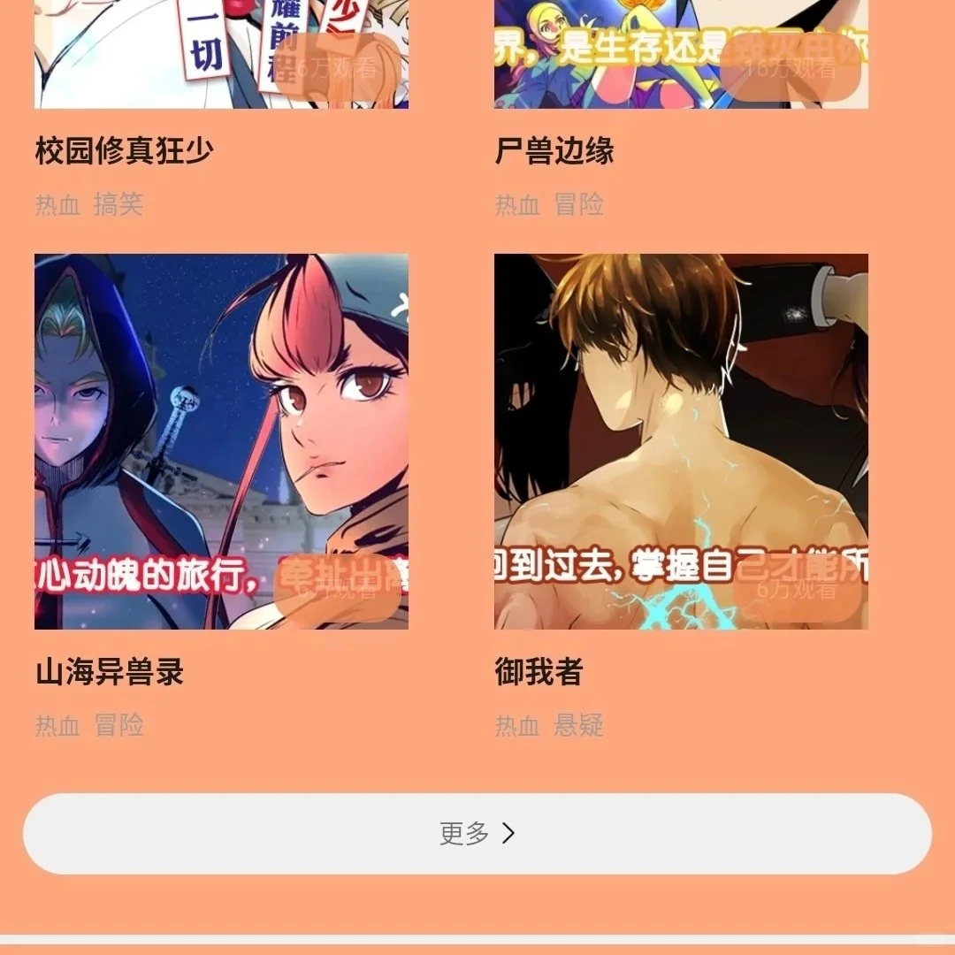 安卓看漫画必下app！