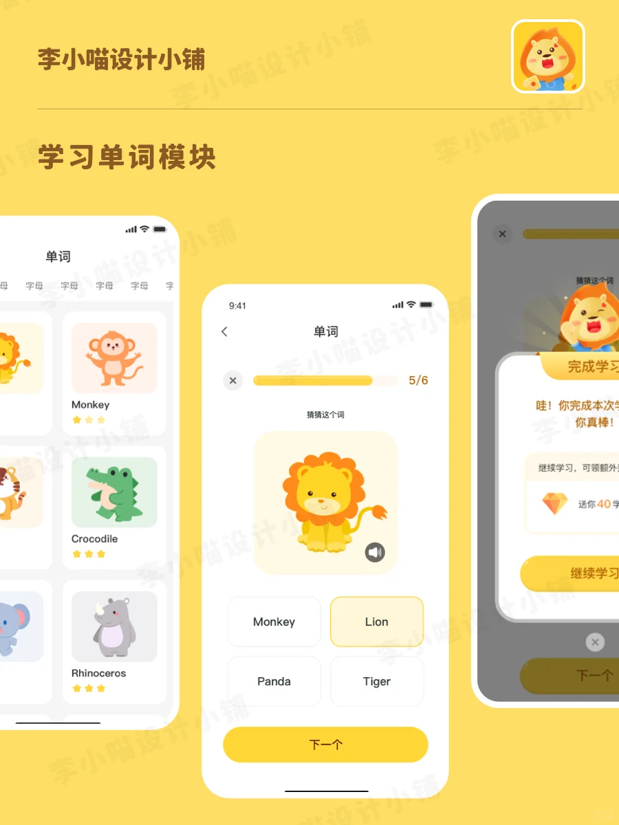 UI设计分享|原创儿童教育英语学习APP