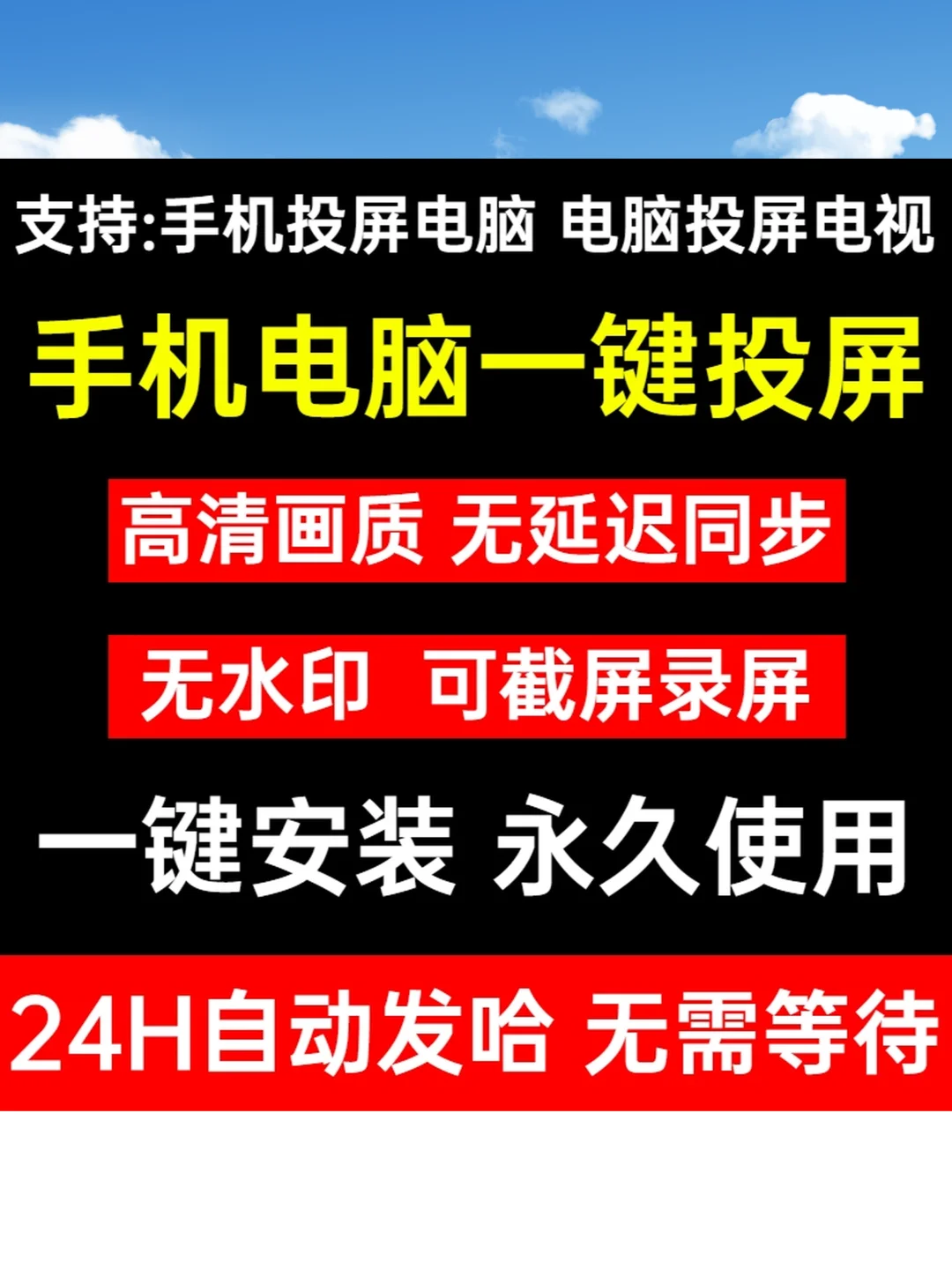 无线同步免费投屏软件神器手机电脑电视