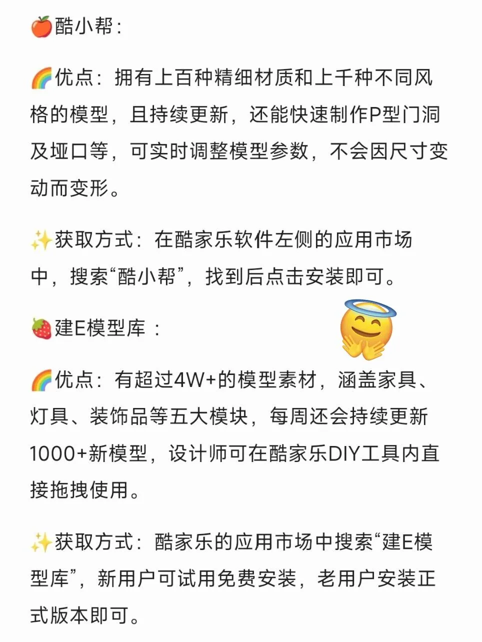 酷家乐插件红榜！