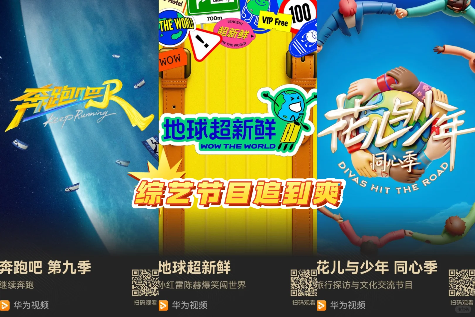 通勤靠华为视频续命!不用切 APP 追综超香