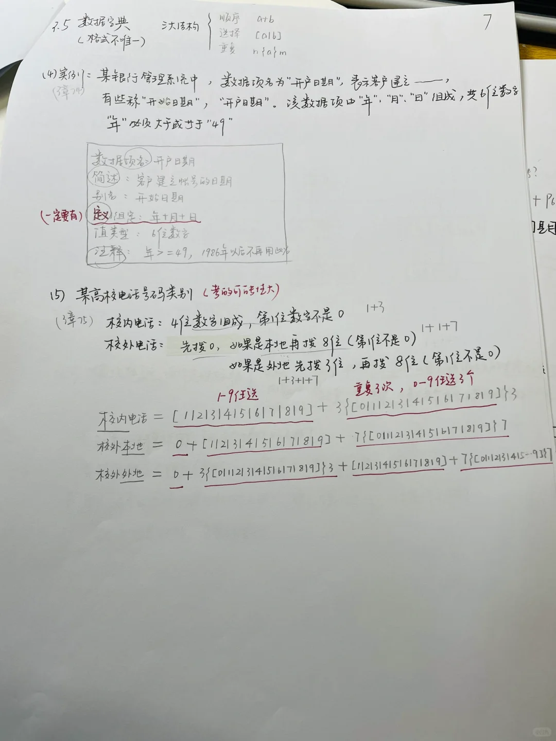 软件工程｜期末一定要会的知识点