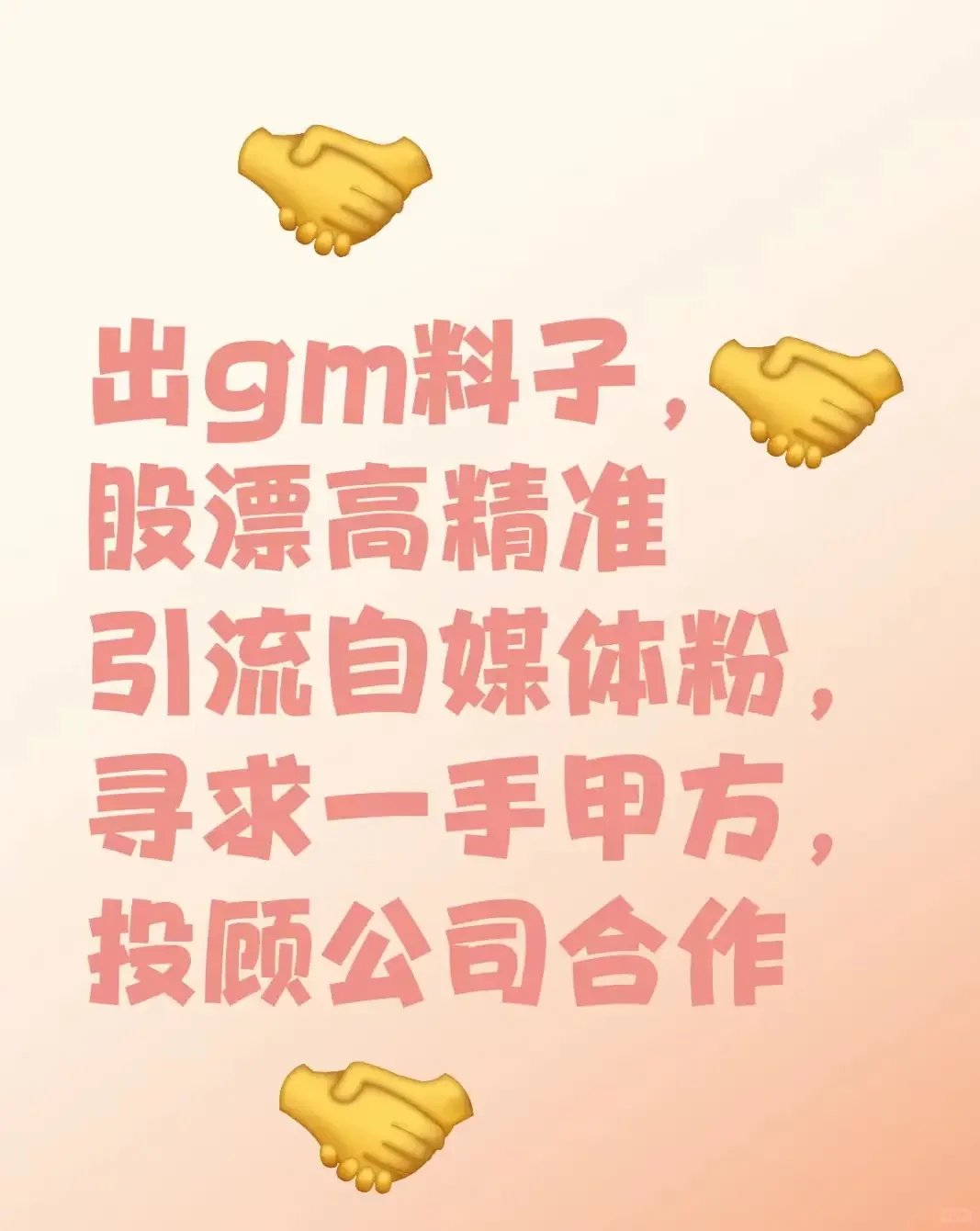 精准gm料