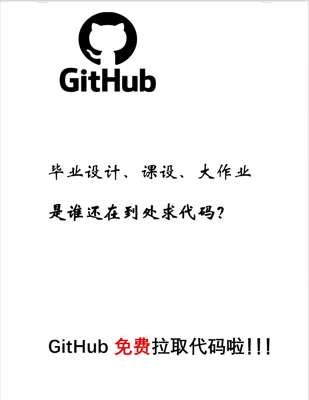 如何在GitHub找免费计算机毕设、课设项目