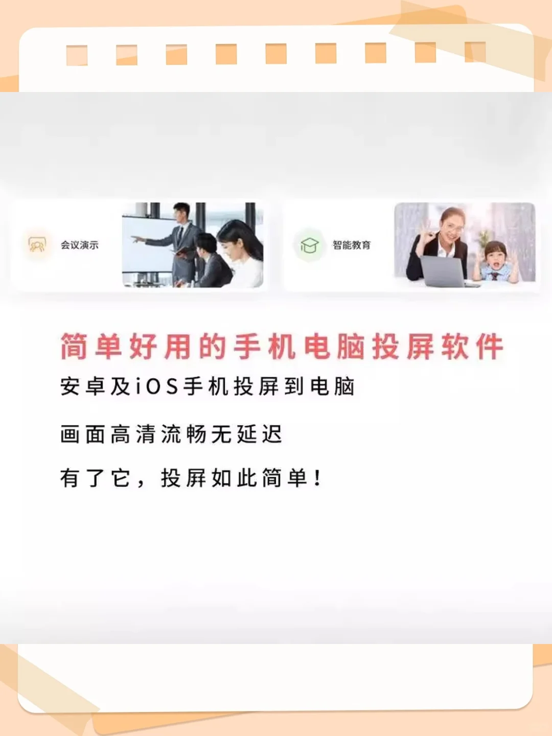 手机投屏电脑电视无线同步免费软件神器