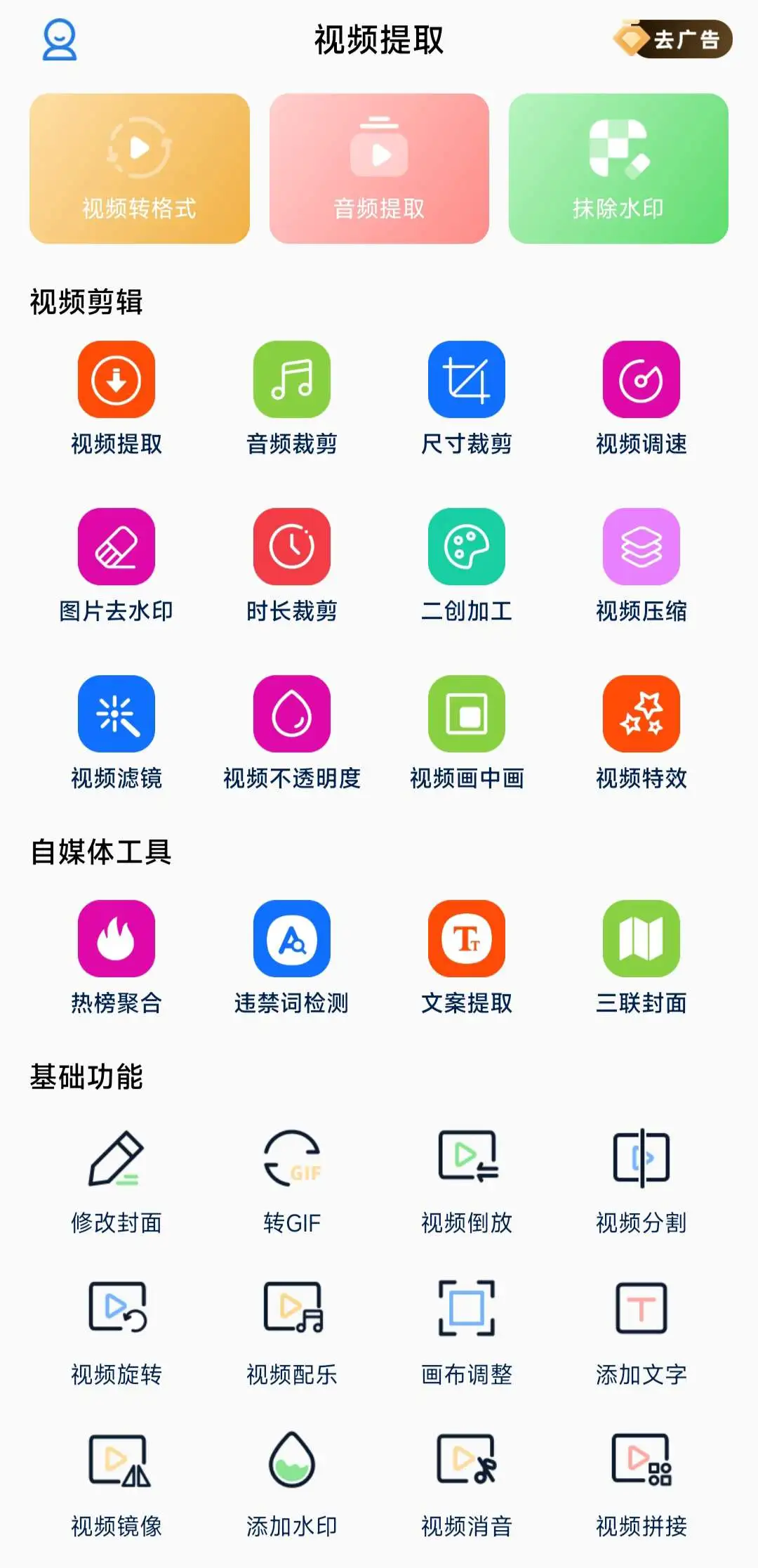 【应用名称】视频提取