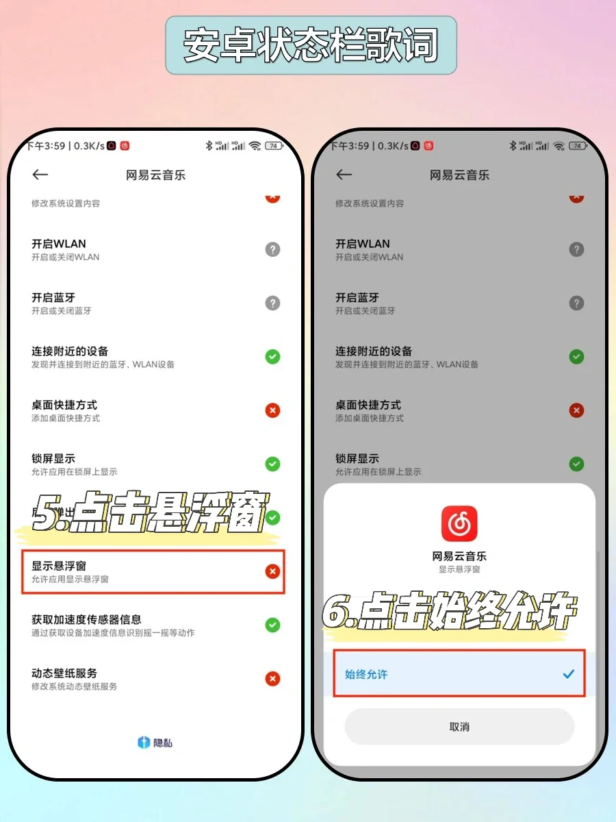 原来安卓也能显示状态栏歌词啦⁉️
