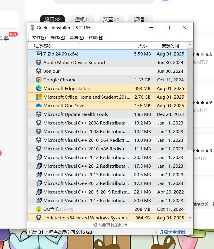宝藏卸载软件推荐：GeekUninstaller